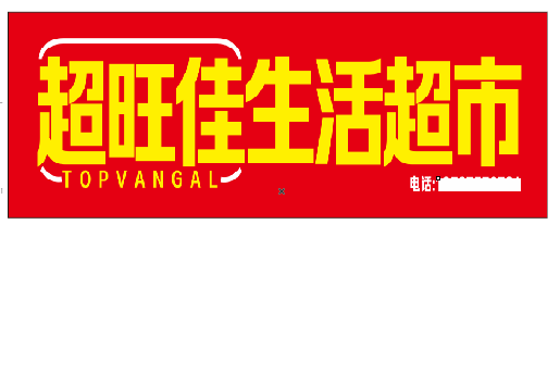 台江设计门头的巧思。