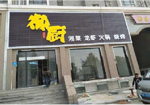 台江彩钢扣板门头有哪些工艺？