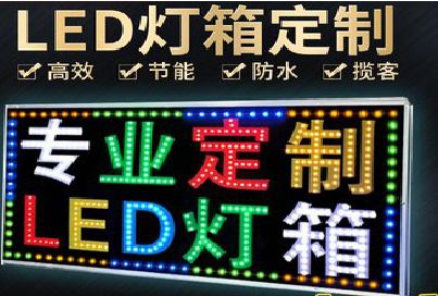 台江LED招牌制作工艺与方法。