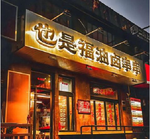 台江店招的类型