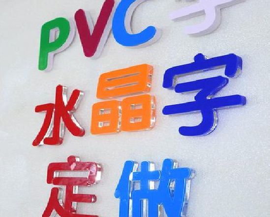 台江门头水晶字的制作过程。