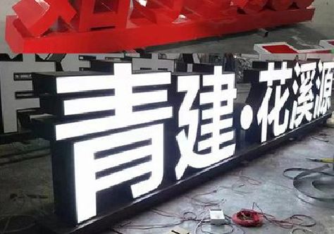 台江打造更有特色的发光字招牌。