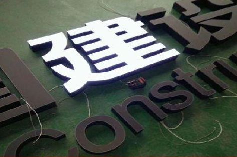 台江黑白板亚克力发光字的优缺点？