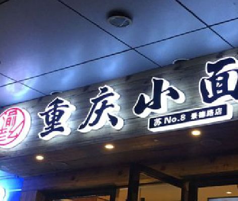 台江影响发光字招牌日耗电量的因素有哪些？