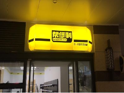 台江灯箱门头的核心优势。