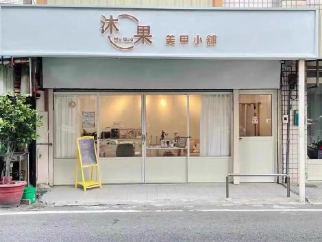 台江美甲小店的招牌如何做，实用又不贵？